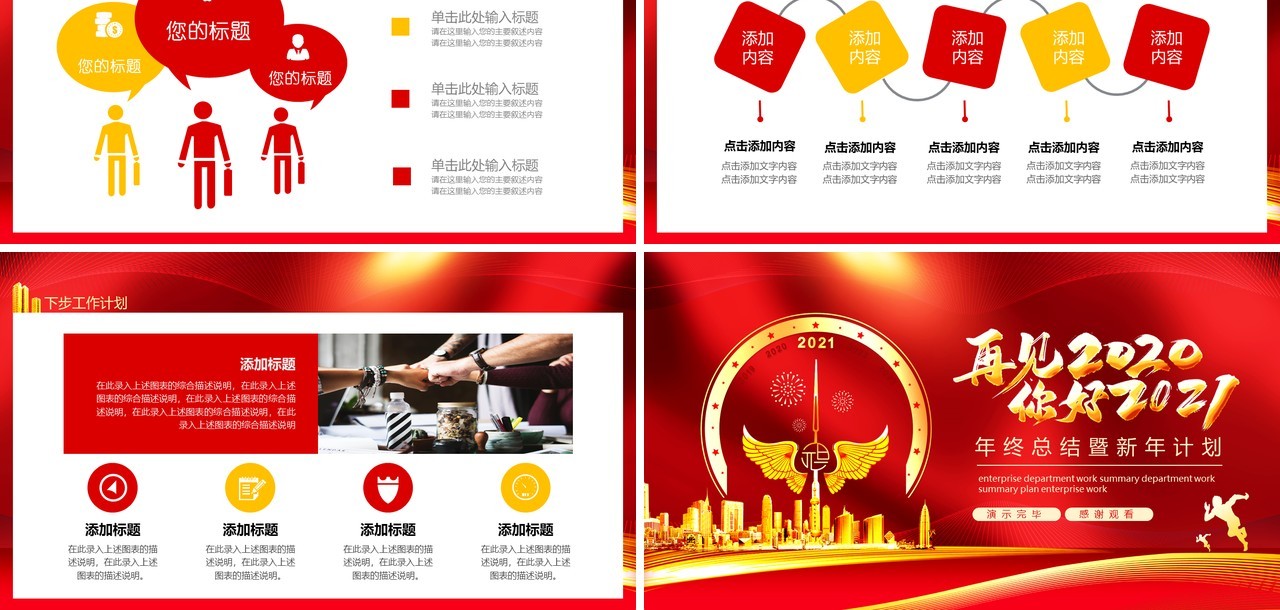 再见2020你好2021年终工作总结暨新年计划动态PPT模板