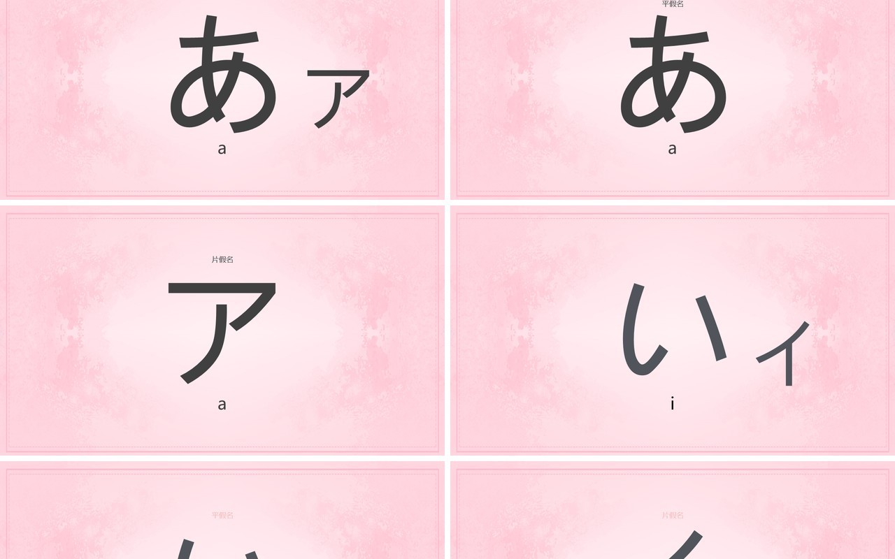 日语初级教学五十音课件PPT模板