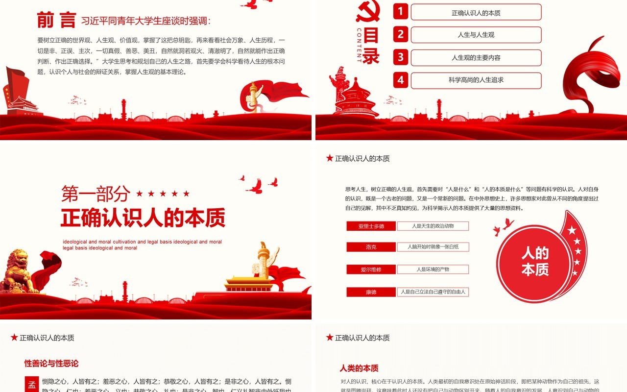 简约党政风确立高尚的人生追求思想道德修养与法律基础专题二动态PPT模板