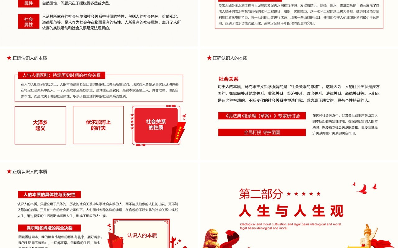 简约党政风确立高尚的人生追求思想道德修养与法律基础专题二动态PPT模板