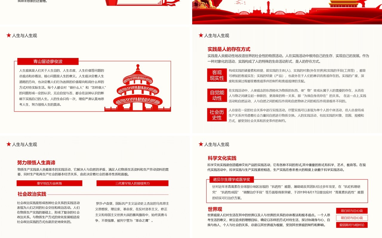 简约党政风确立高尚的人生追求思想道德修养与法律基础专题二动态PPT模板