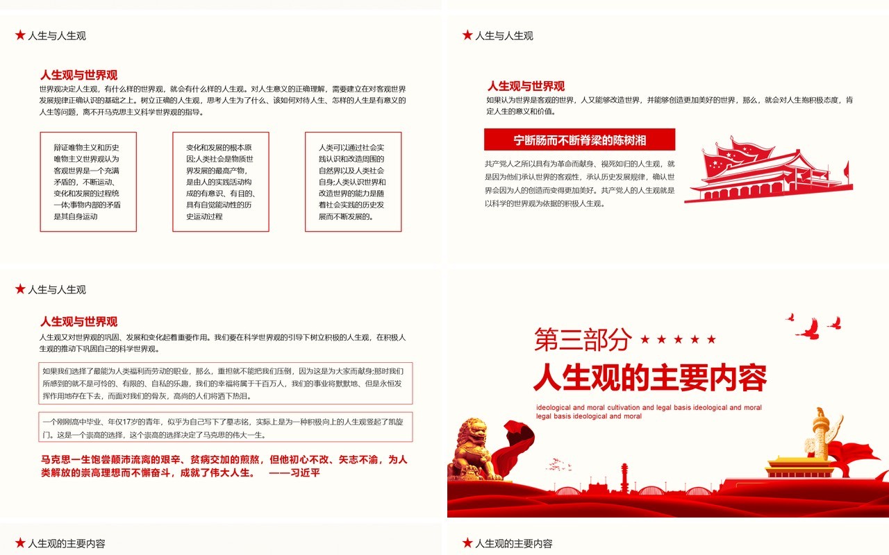 简约党政风确立高尚的人生追求思想道德修养与法律基础专题二动态PPT模板