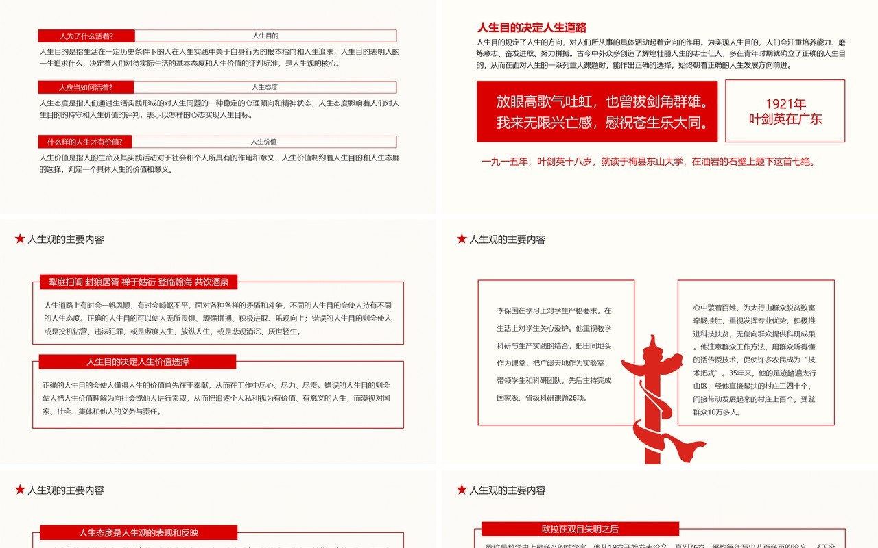 简约党政风确立高尚的人生追求思想道德修养与法律基础专题二动态PPT模板