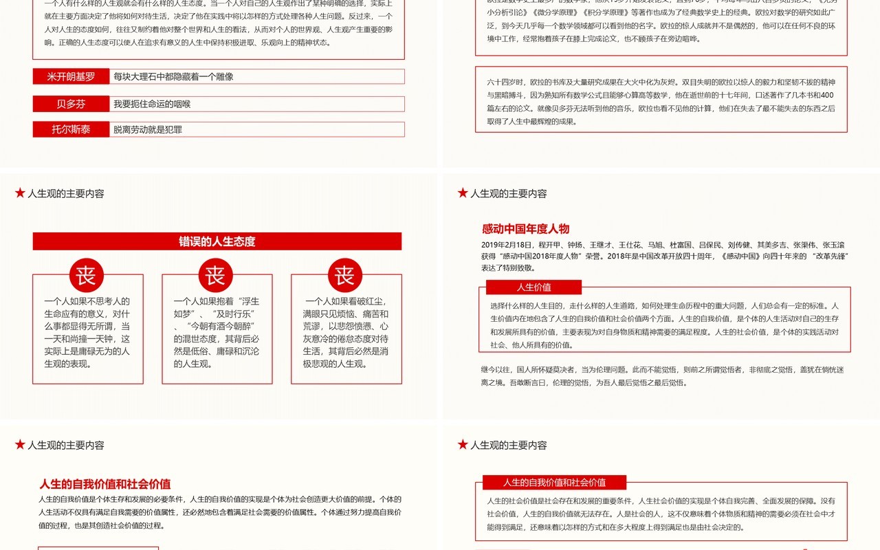 简约党政风确立高尚的人生追求思想道德修养与法律基础专题二动态PPT模板