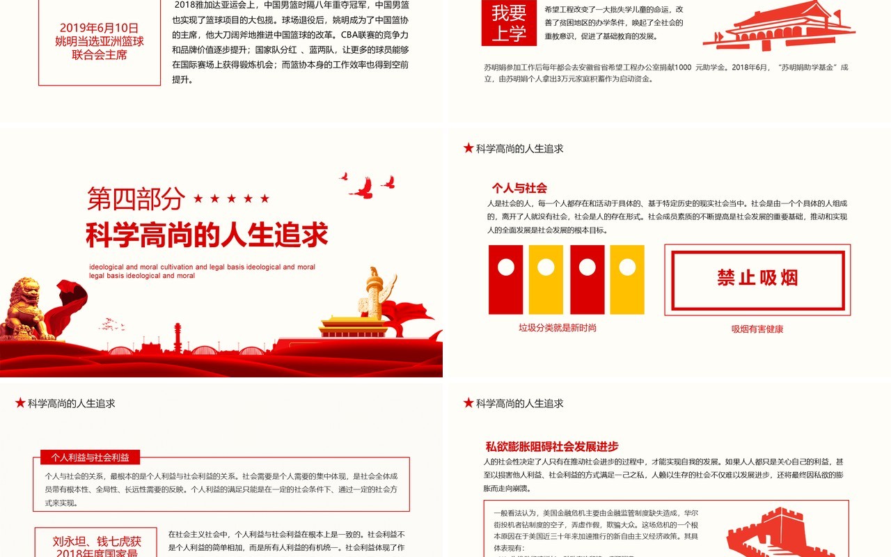 简约党政风确立高尚的人生追求思想道德修养与法律基础专题二动态PPT模板