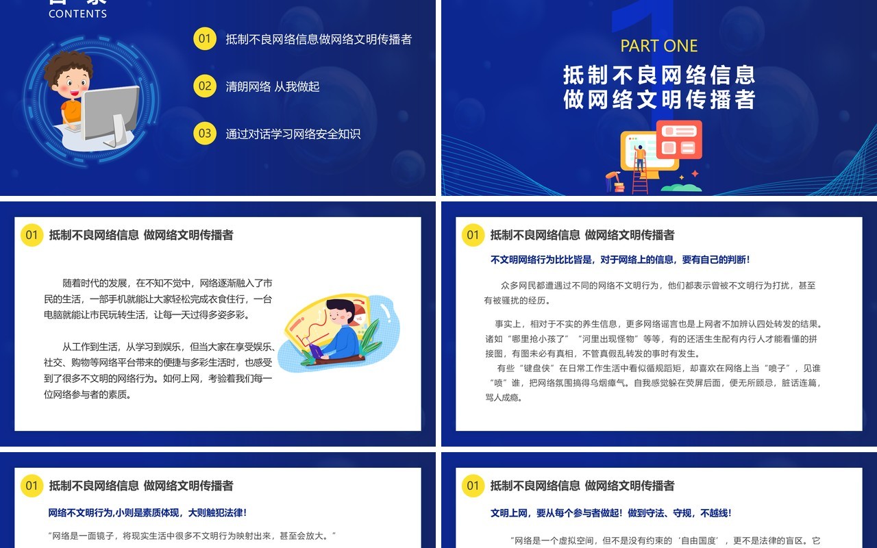 深蓝色卡通风网络安全主题班会PPT模板