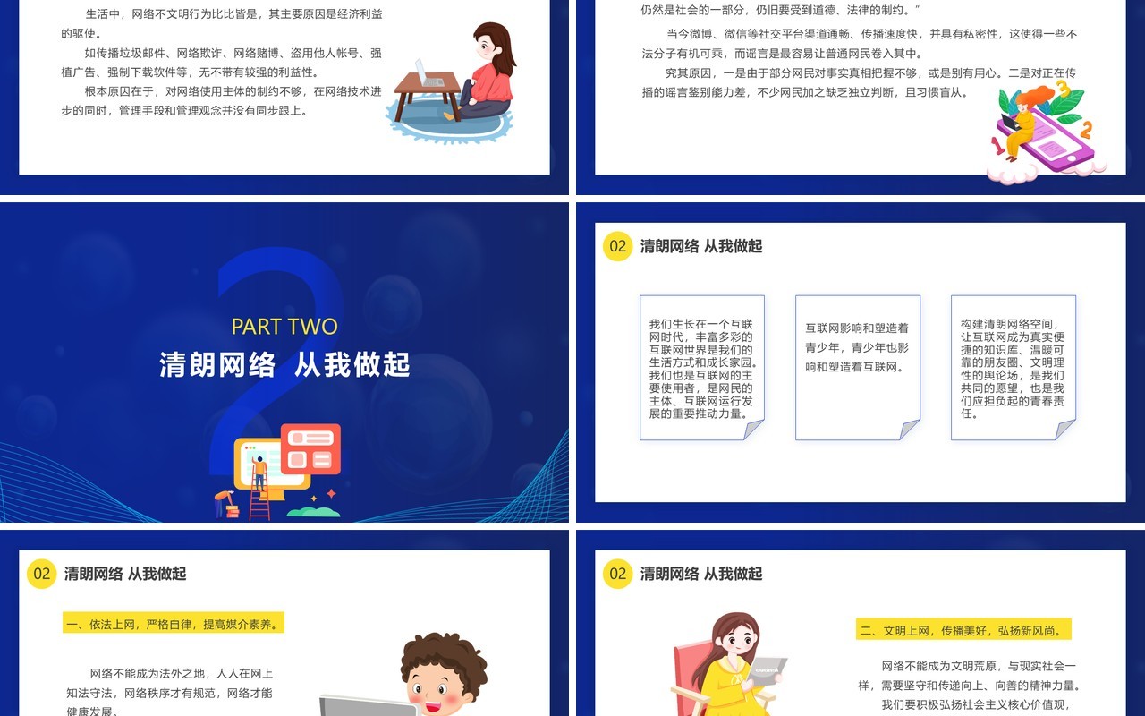 深蓝色卡通风网络安全主题班会PPT模板