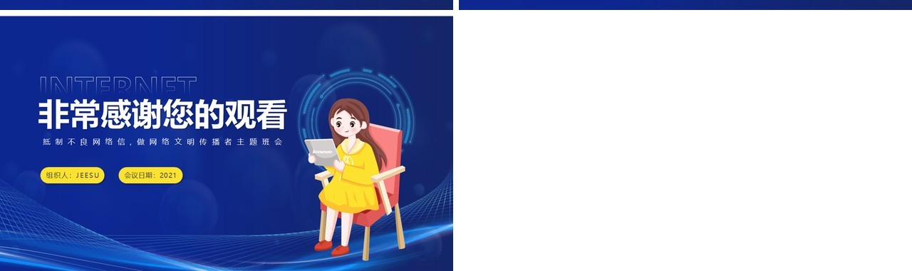 深蓝色卡通风网络安全主题班会PPT模板