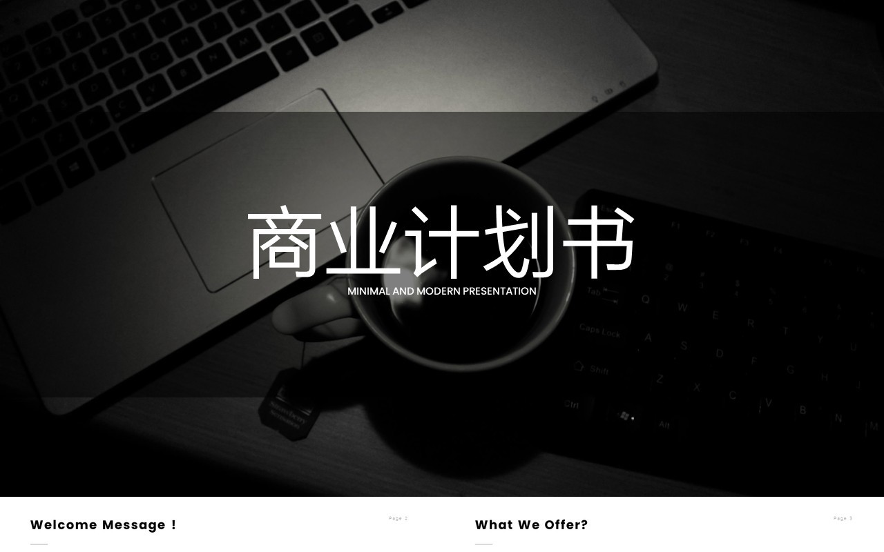 创意简约商业项目计划书PPT模板