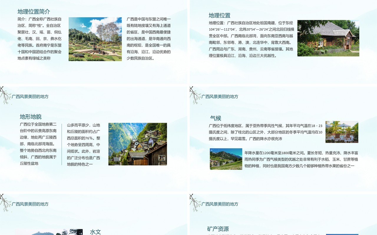 广西壮族自治区旅游风景人文风情介绍动态PPT模板