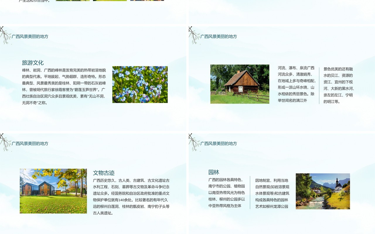 广西壮族自治区旅游风景人文风情介绍动态PPT模板