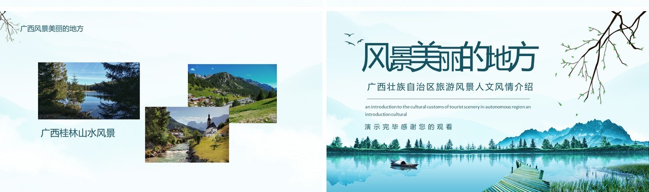 广西壮族自治区旅游风景人文风情介绍动态PPT模板