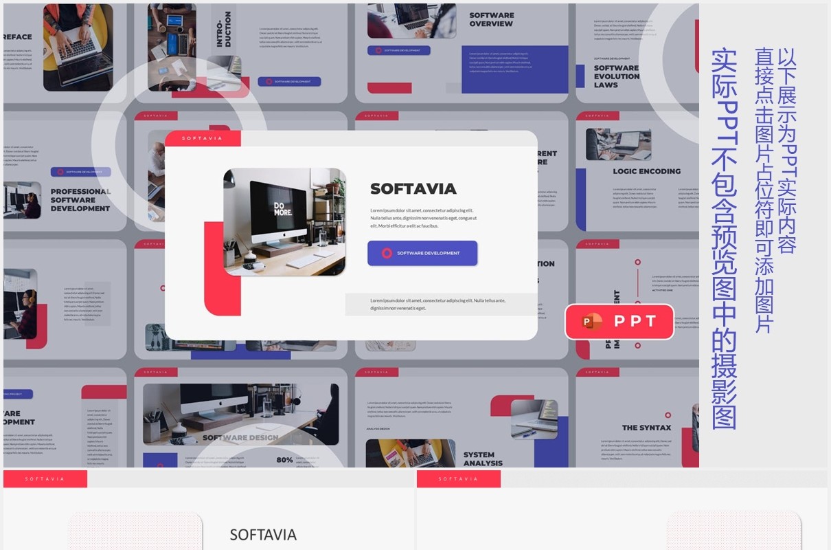高端软件技术工作报告图片排版设计PPT模板SOFTAVIA - Software Powerpoint Template