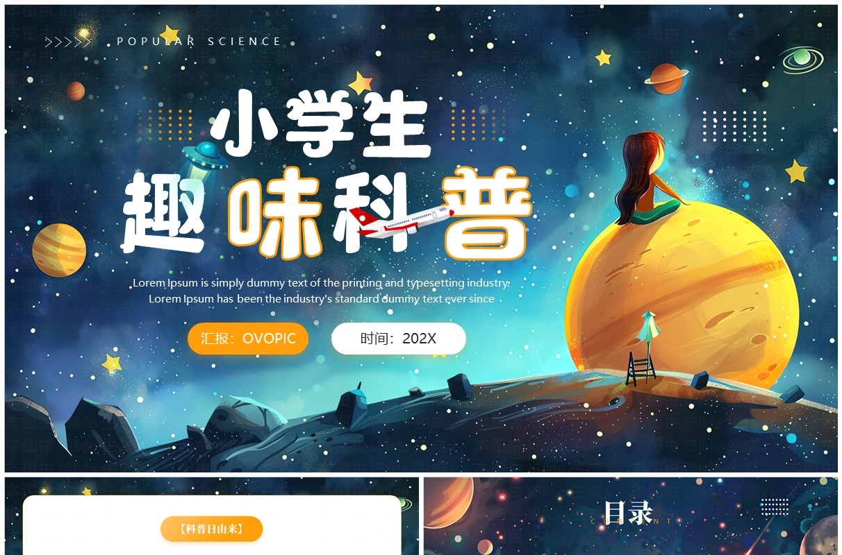 蓝色卡通全国科普日小学生趣味科普PPT模板
