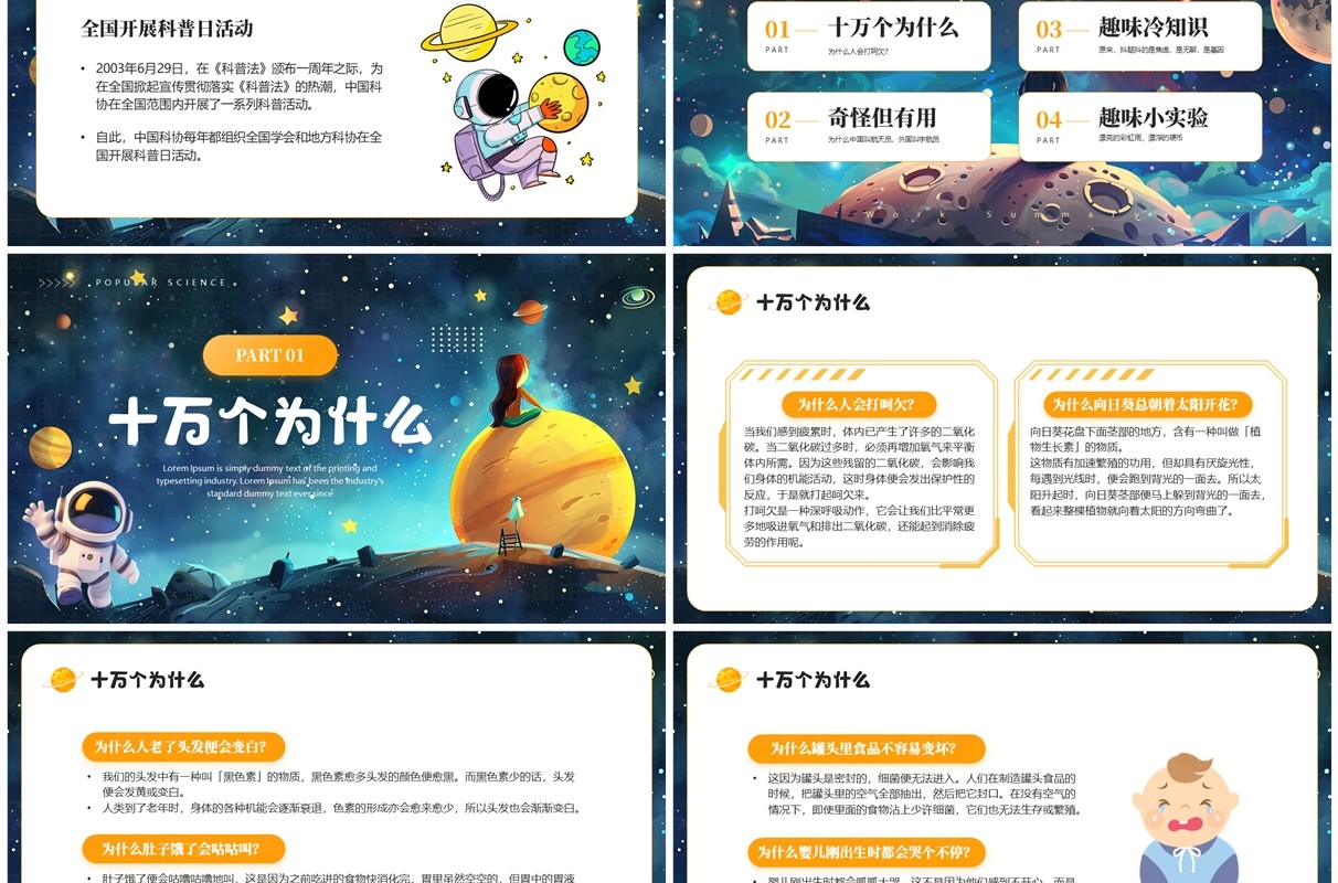 蓝色卡通全国科普日小学生趣味科普PPT模板
