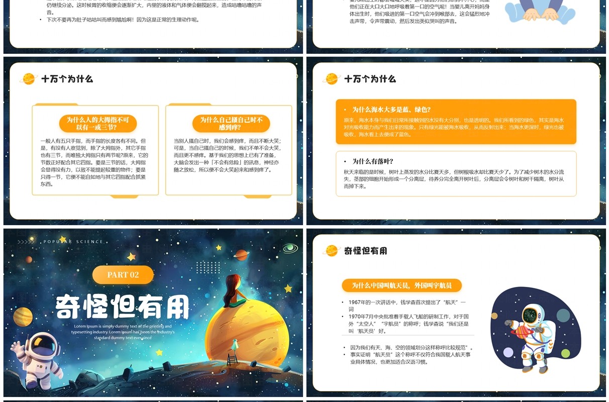蓝色卡通全国科普日小学生趣味科普PPT模板
