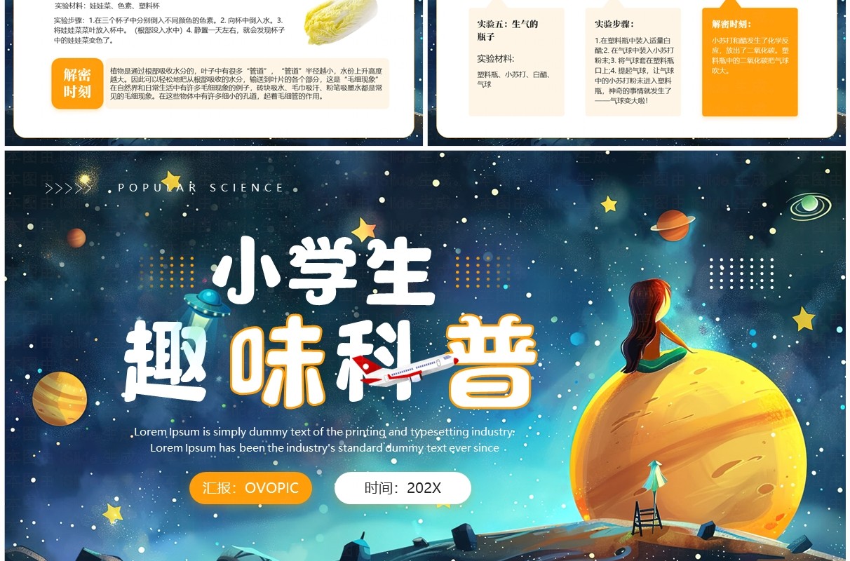 蓝色卡通全国科普日小学生趣味科普PPT模板