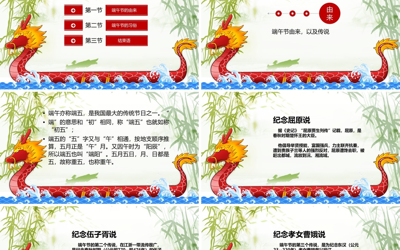 传统节日端午节划龙舟文化习俗班会主题PPT模板