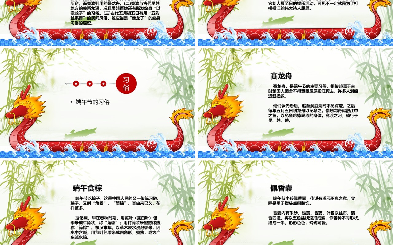 传统节日端午节划龙舟文化习俗班会主题PPT模板