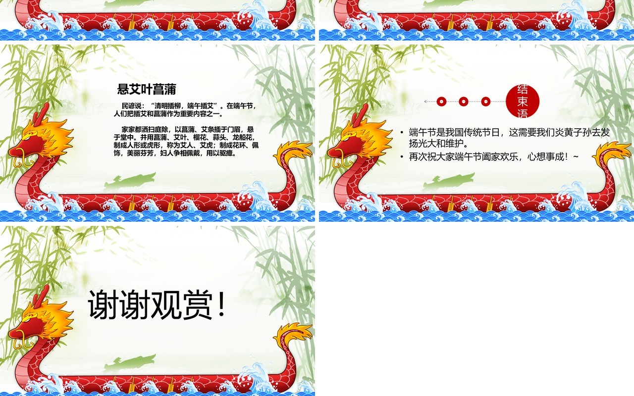 传统节日端午节划龙舟文化习俗班会主题PPT模板