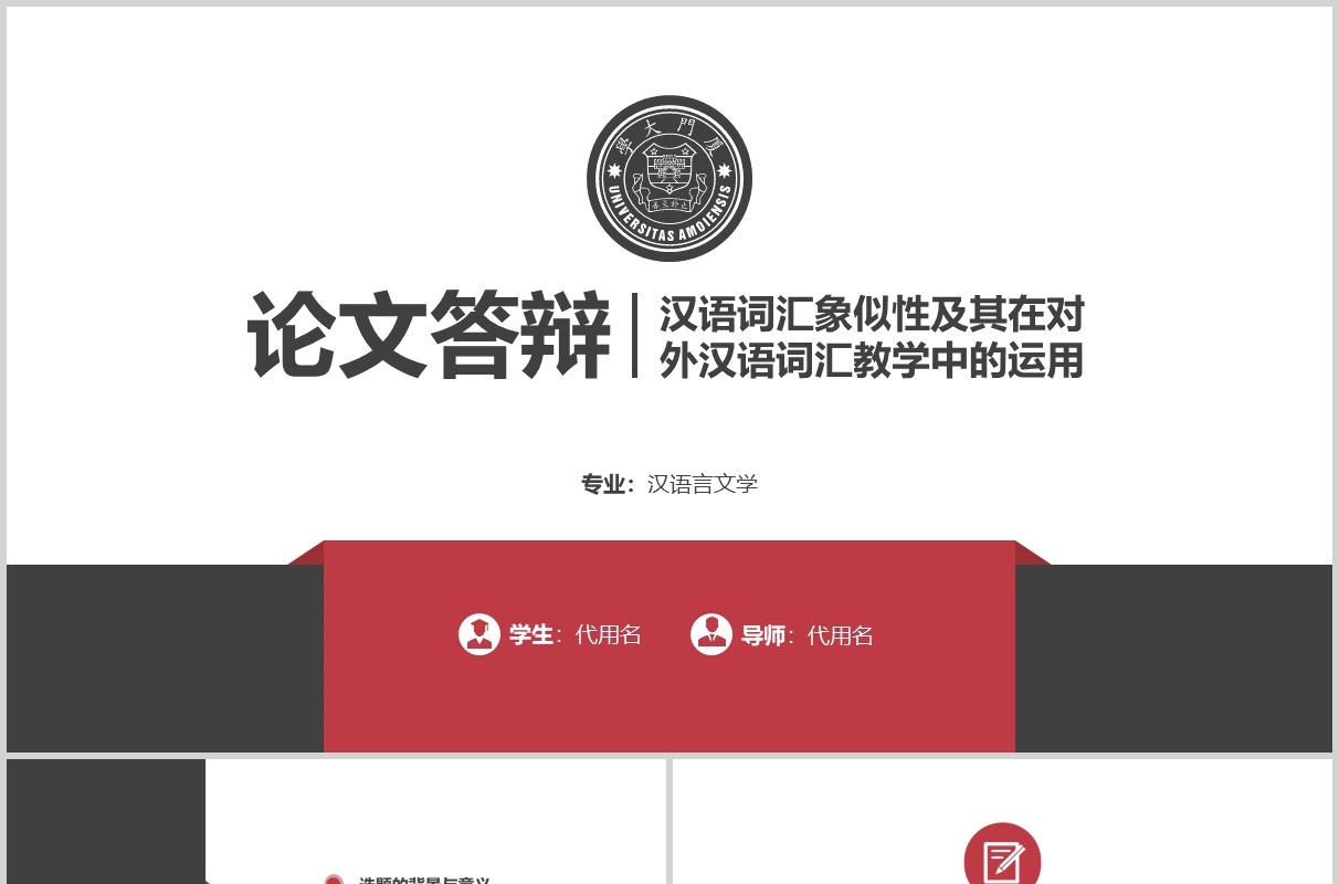 简约论文答辩大学生PPT模板