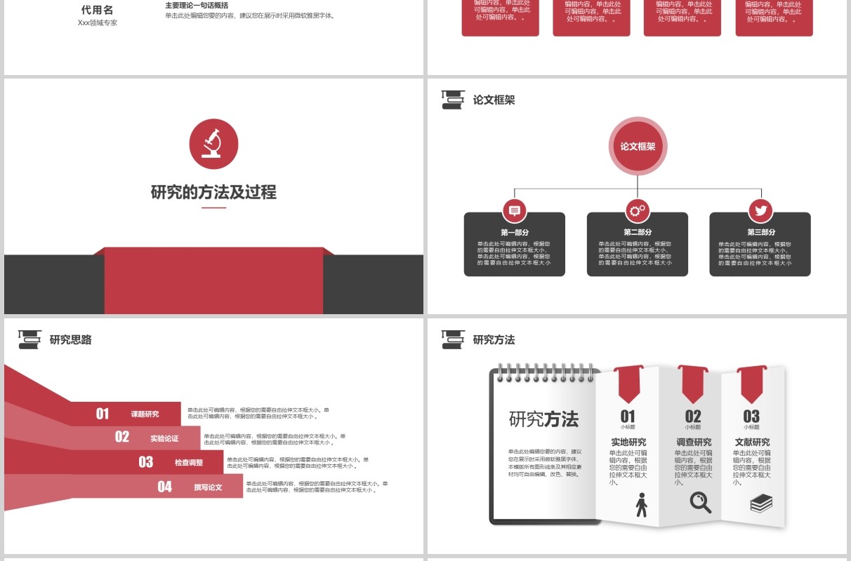 简约论文答辩大学生PPT模板