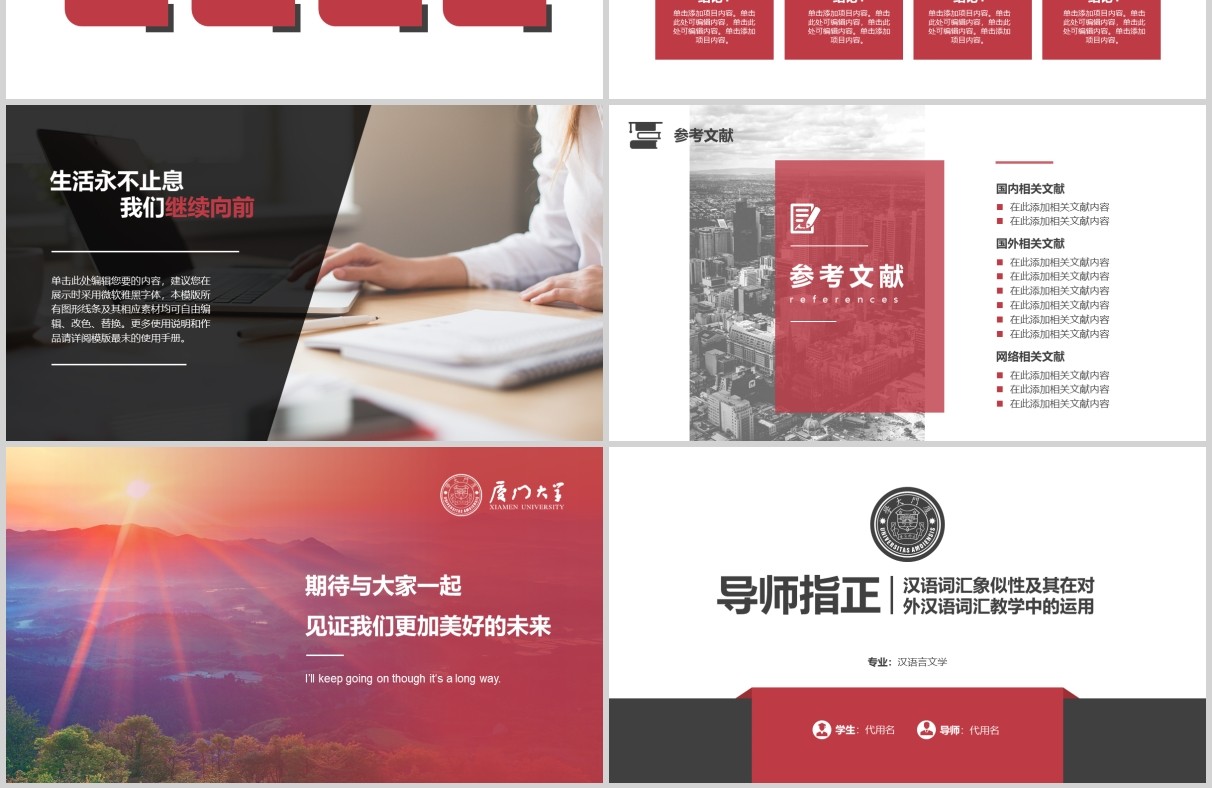 简约论文答辩大学生PPT模板