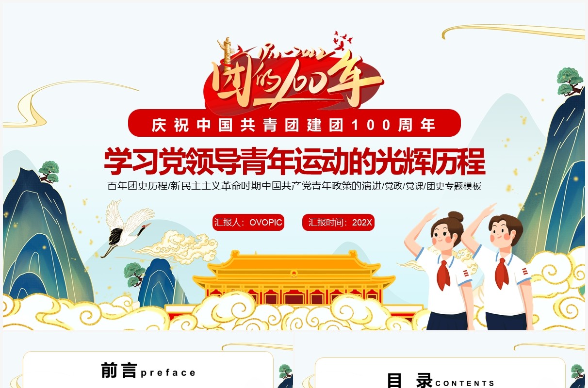 学习党领导青年运动的光辉历程PPT模板
