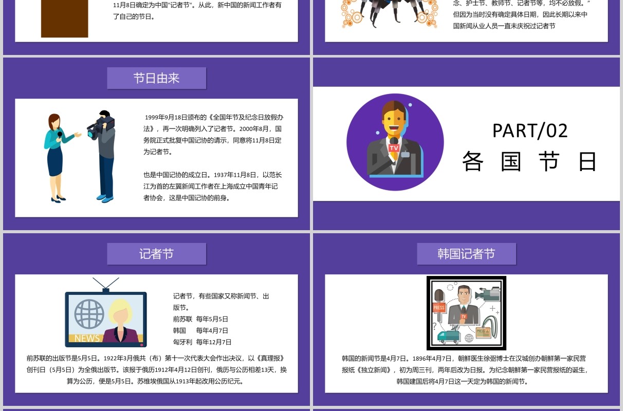 紫色记者节汇报PPT模板