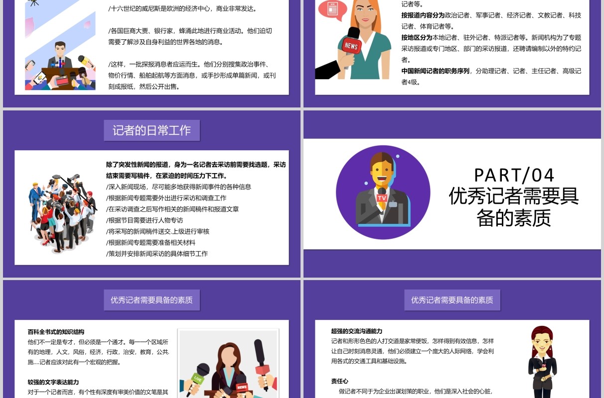 紫色记者节汇报PPT模板