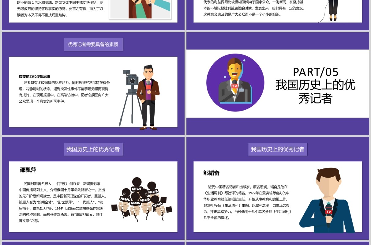 紫色记者节汇报PPT模板
