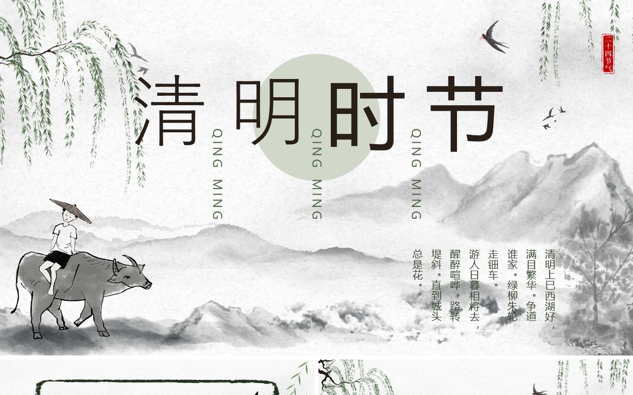 绿色中国水墨风清明节传统节日介绍PPT模板
