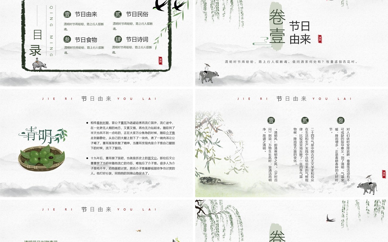 绿色中国水墨风清明节传统节日介绍PPT模板