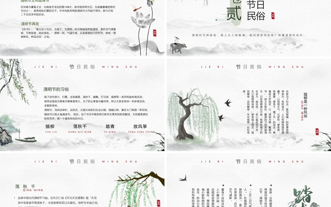 绿色中国水墨风清明节传统节日介绍PPT模板