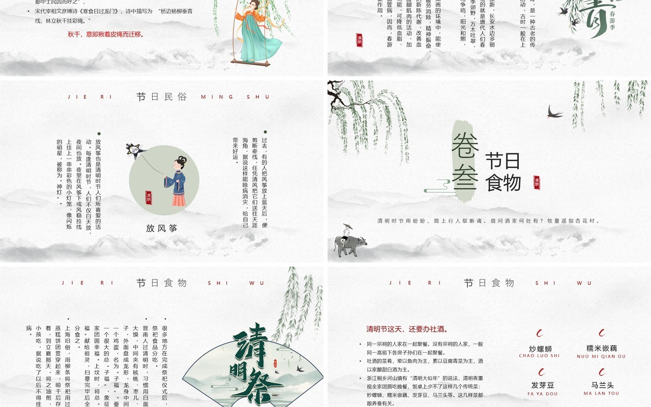绿色中国水墨风清明节传统节日介绍PPT模板