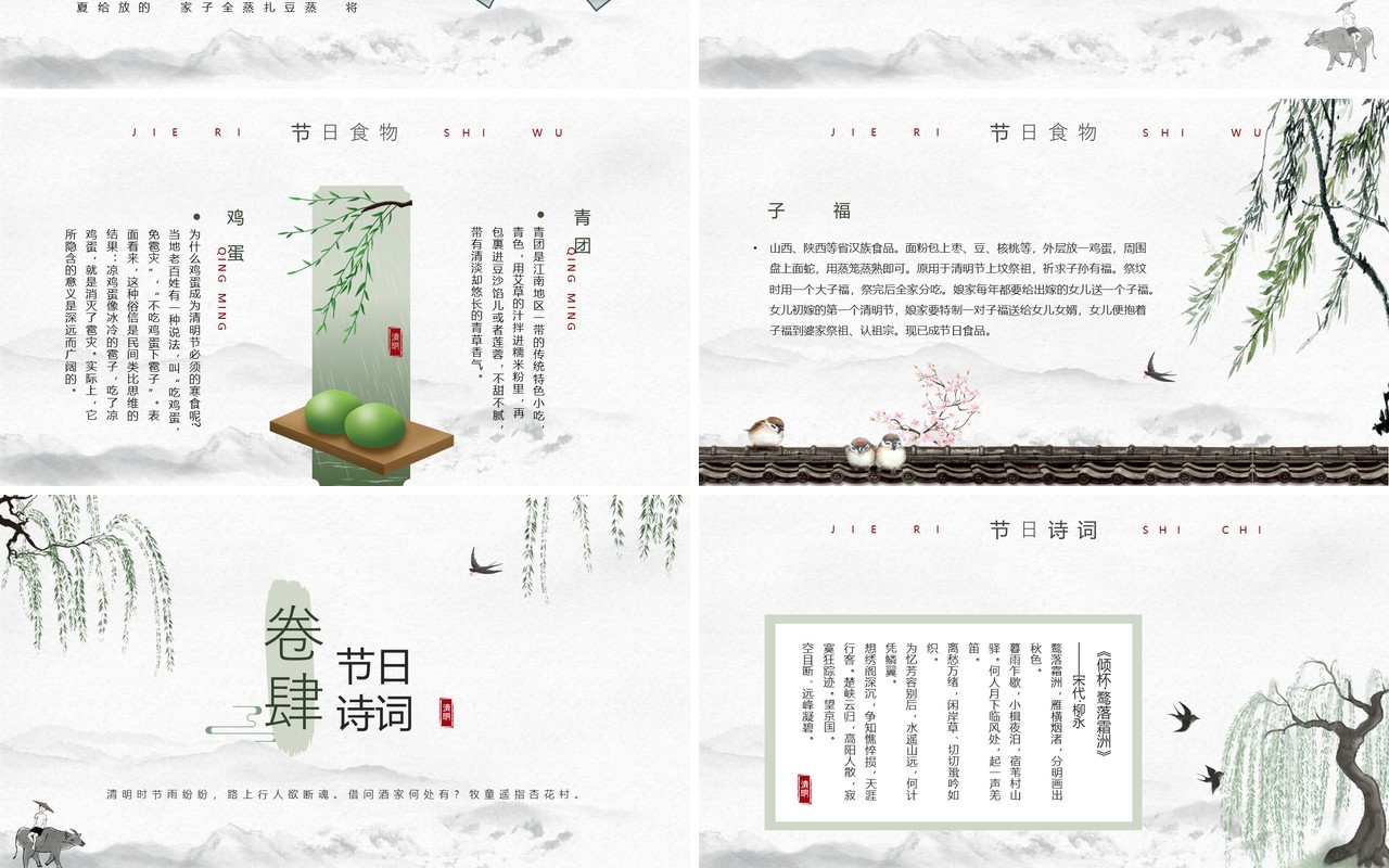 绿色中国水墨风清明节传统节日介绍PPT模板