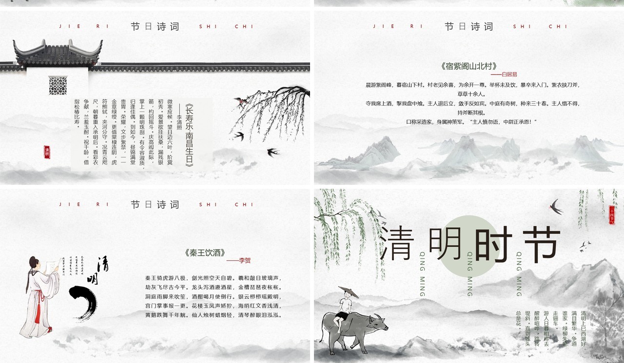 绿色中国水墨风清明节传统节日介绍PPT模板
