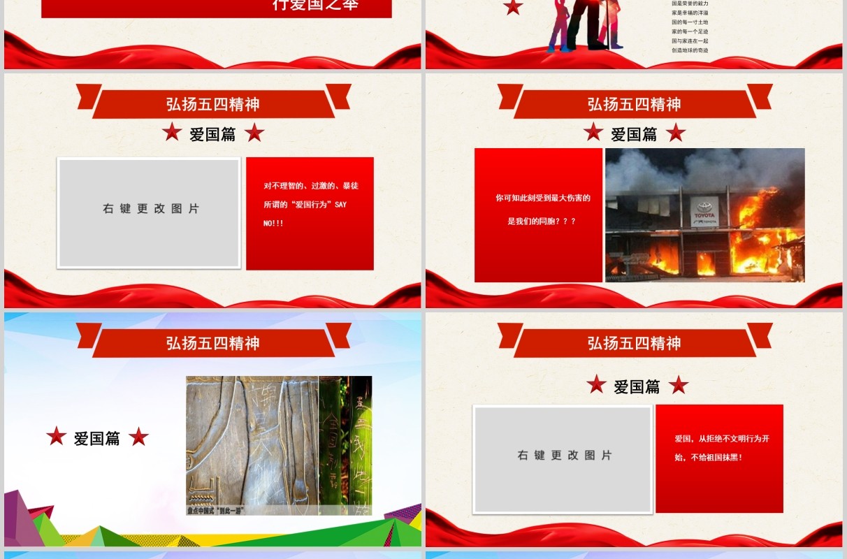 2020纪念五四运动101周年青年节PPT模板
