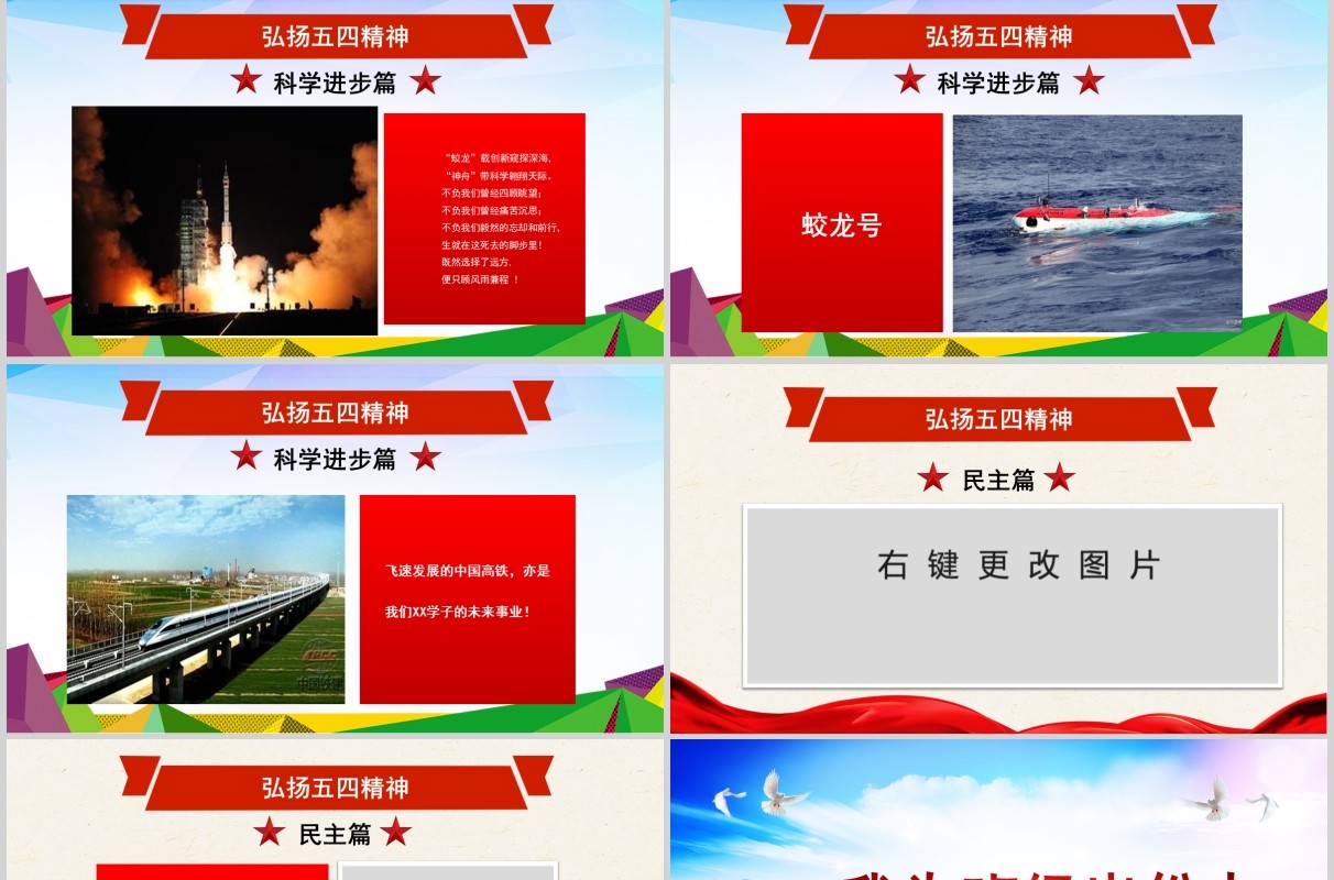 2020纪念五四运动101周年青年节PPT模板