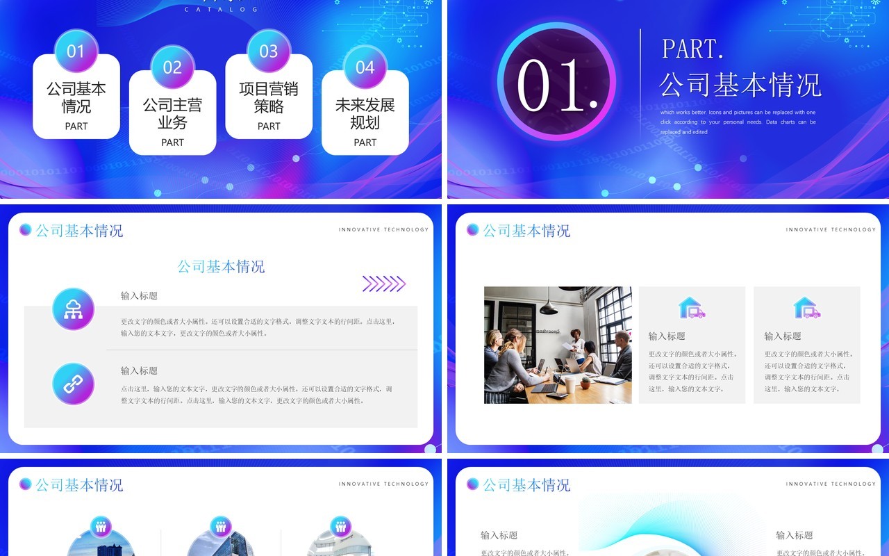 蓝色科技风创新科技改变未来PPT通用模板