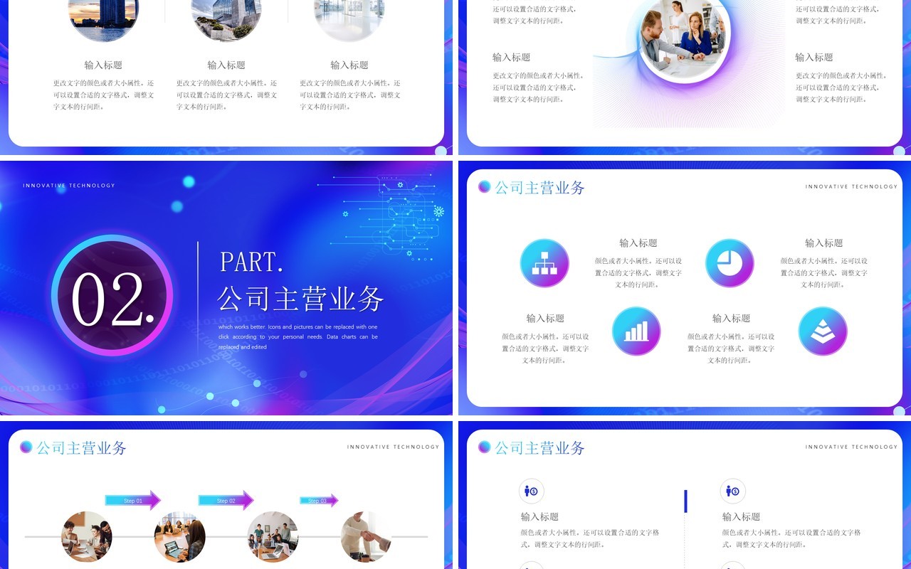 蓝色科技风创新科技改变未来PPT通用模板