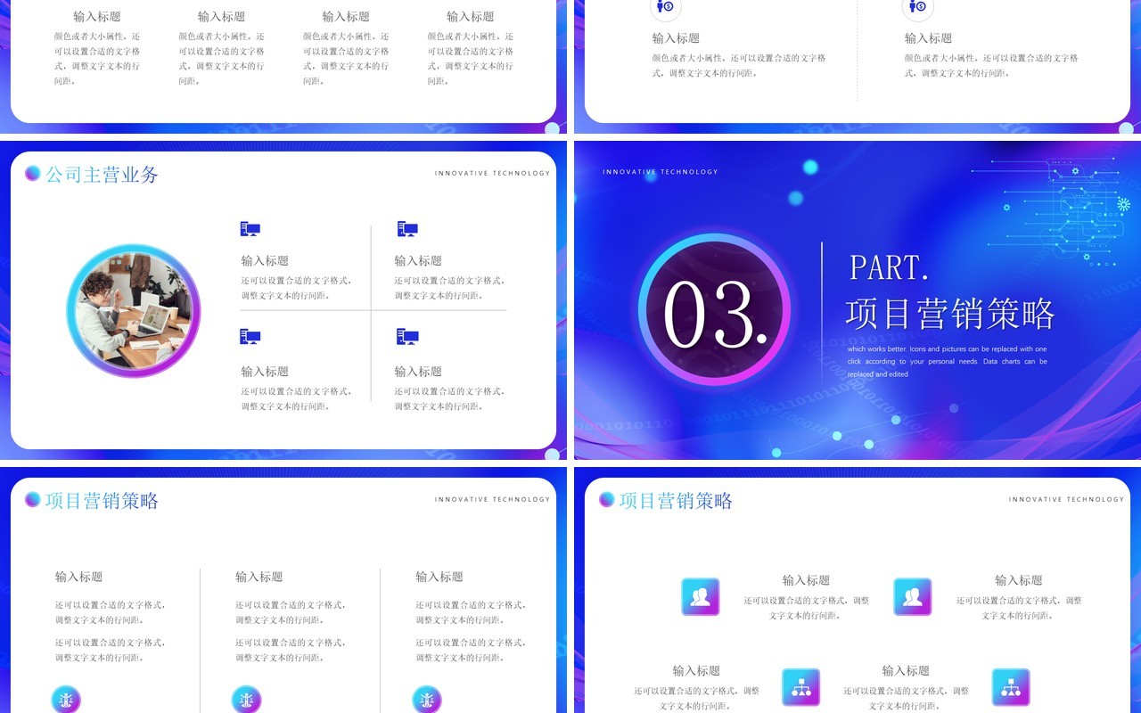 蓝色科技风创新科技改变未来PPT通用模板