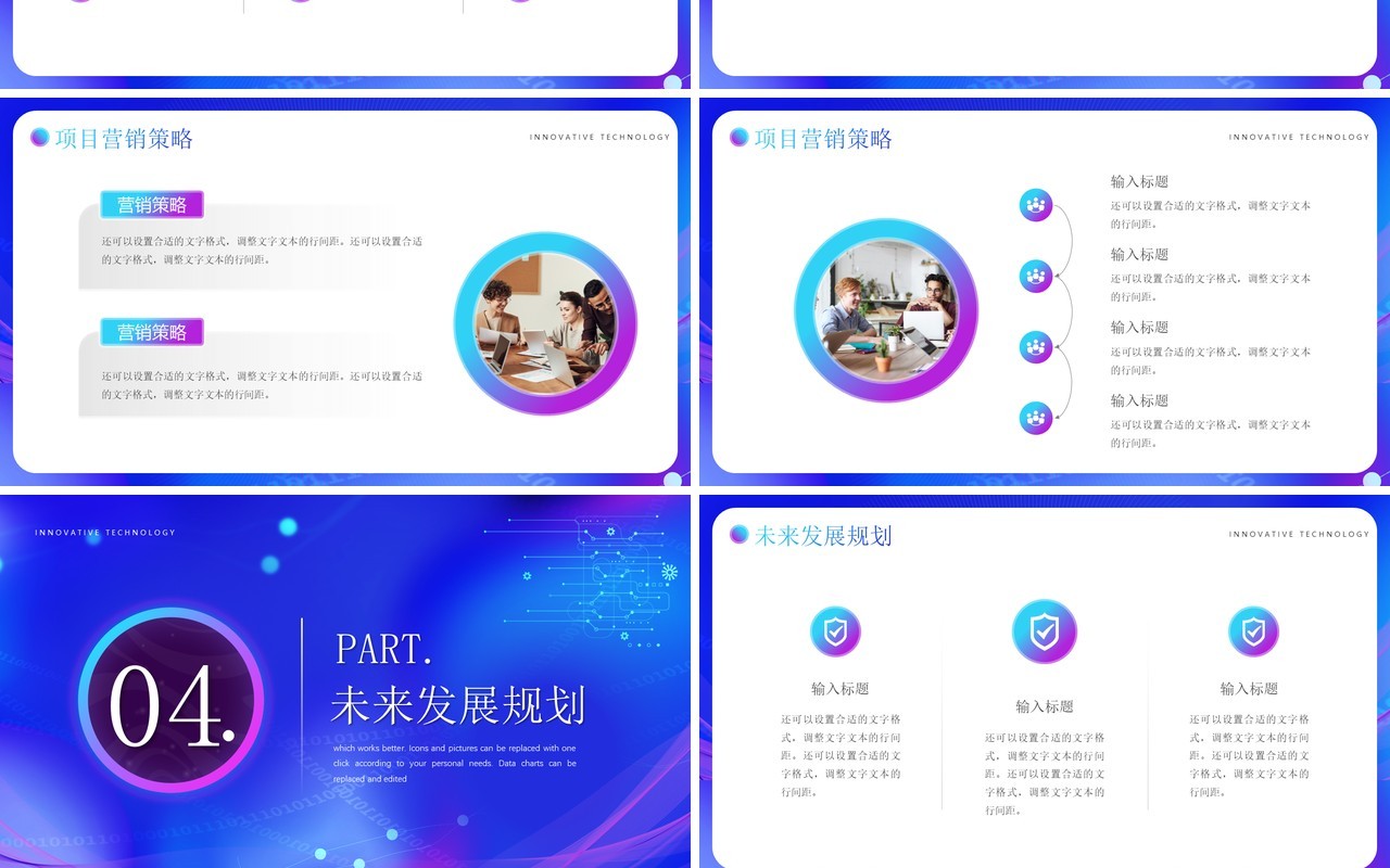 蓝色科技风创新科技改变未来PPT通用模板