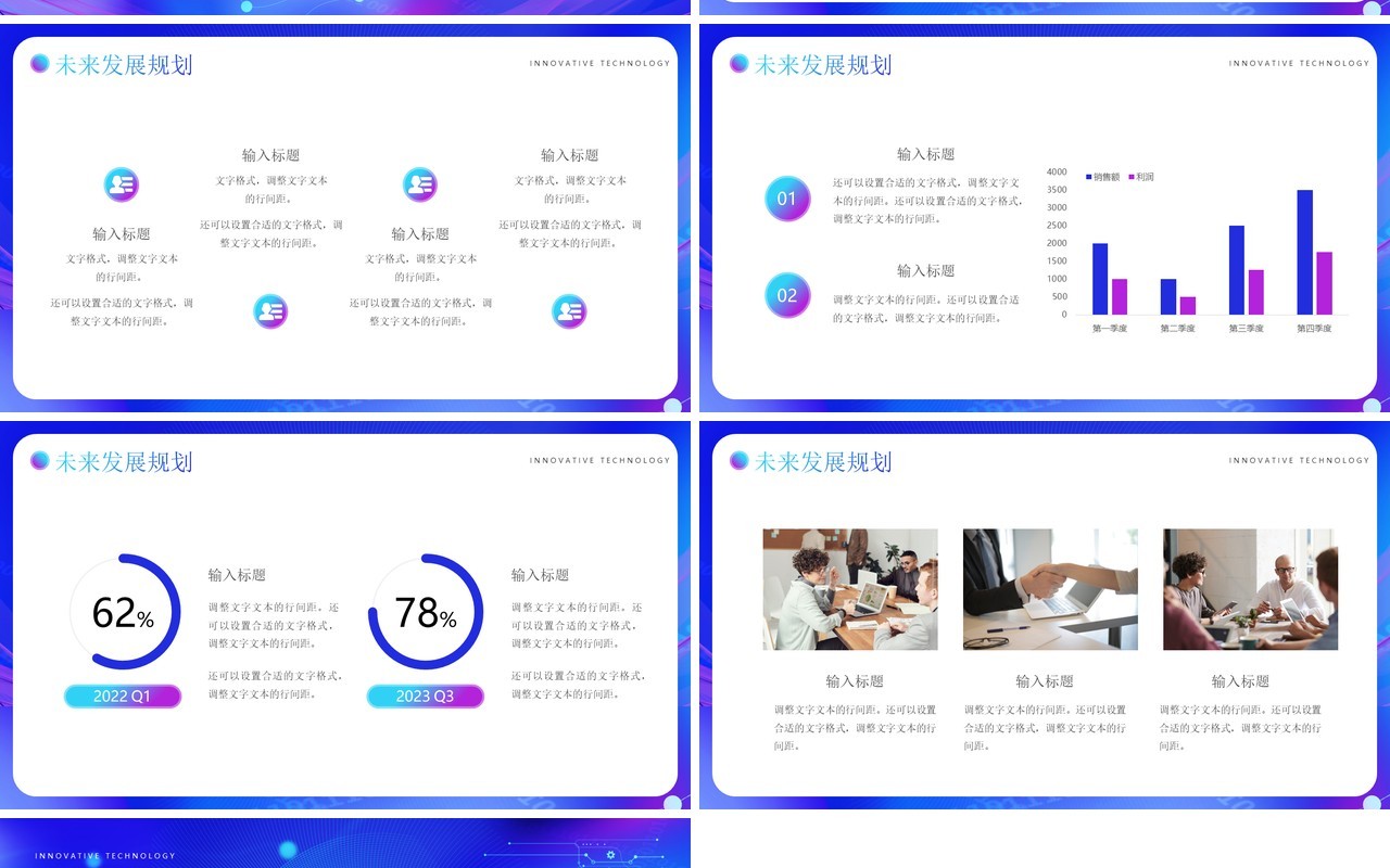 蓝色科技风创新科技改变未来PPT通用模板