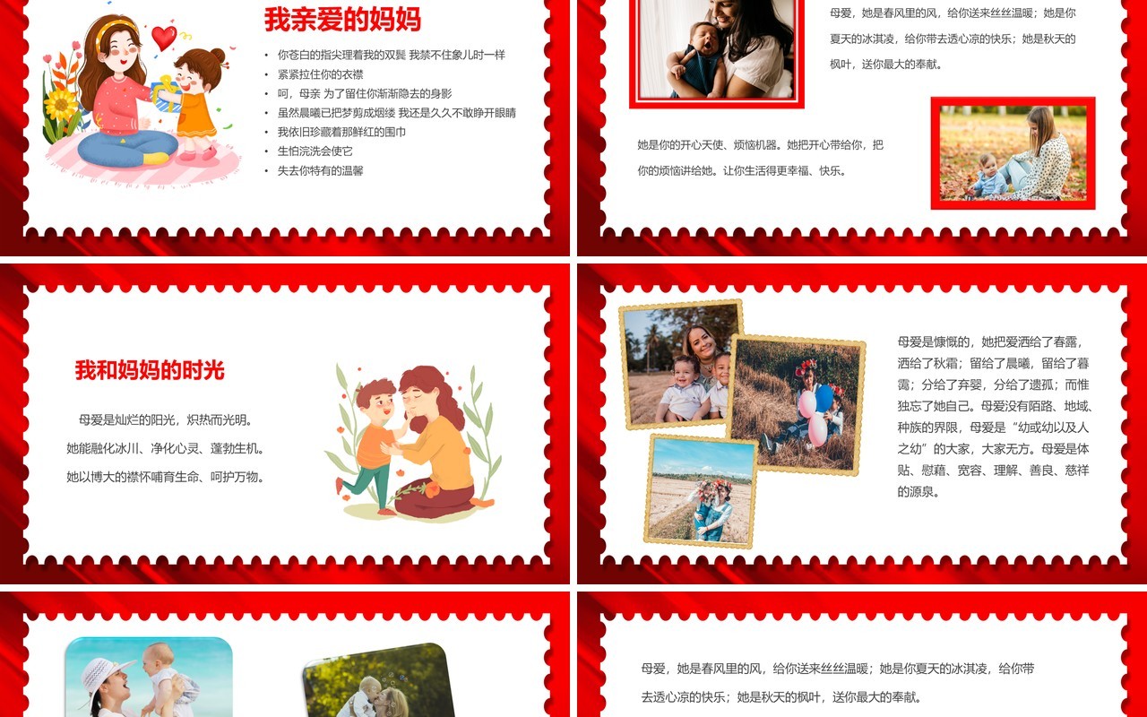 红色卡通风母亲节相册图集PPT通用模板