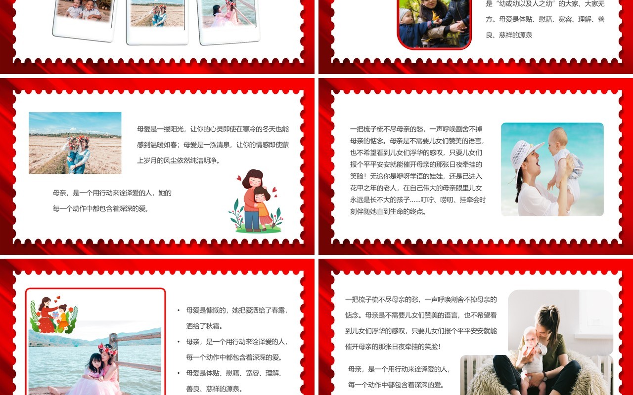 红色卡通风母亲节相册图集PPT通用模板