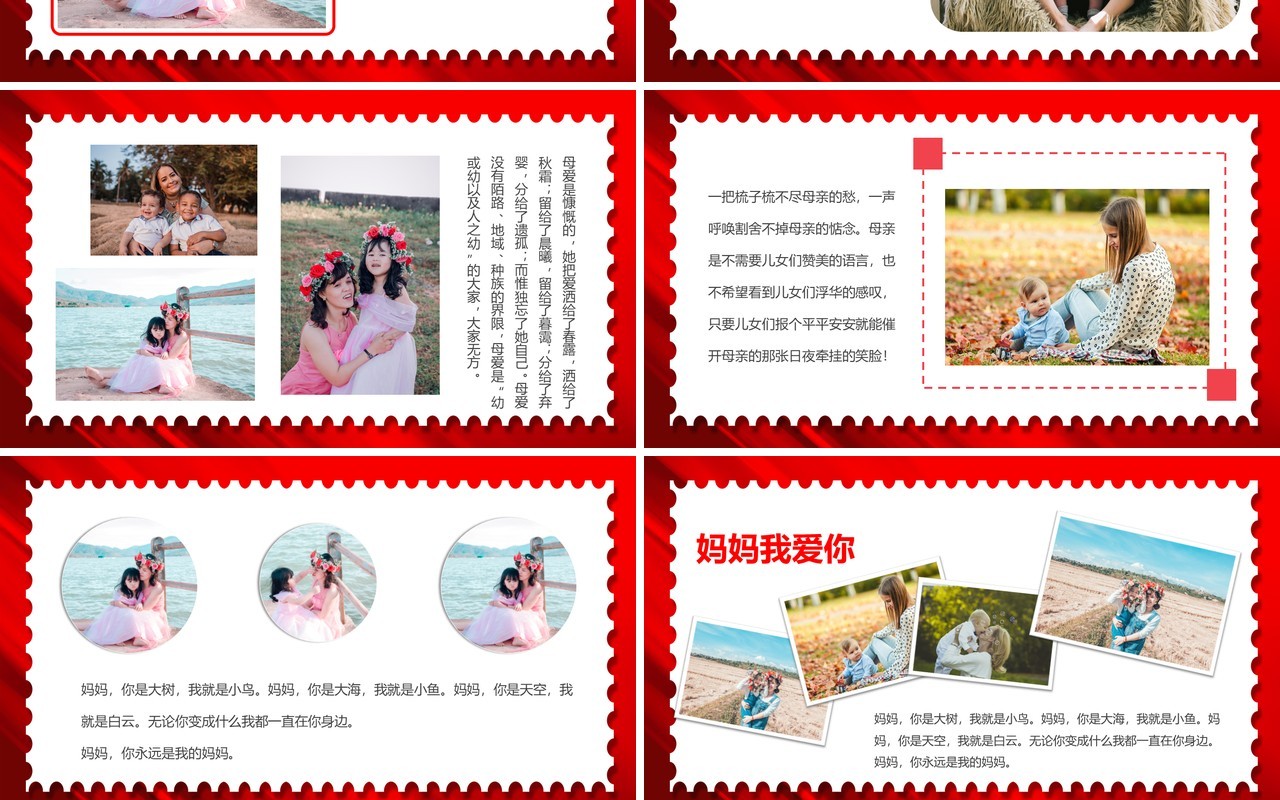 红色卡通风母亲节相册图集PPT通用模板