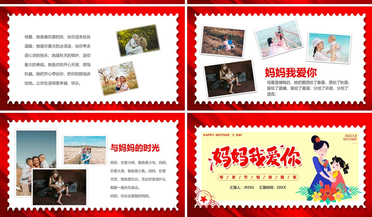 红色卡通风母亲节相册图集PPT通用模板