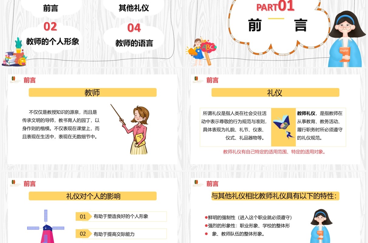 简约卡通幼儿园教师礼仪通用PPT模板
