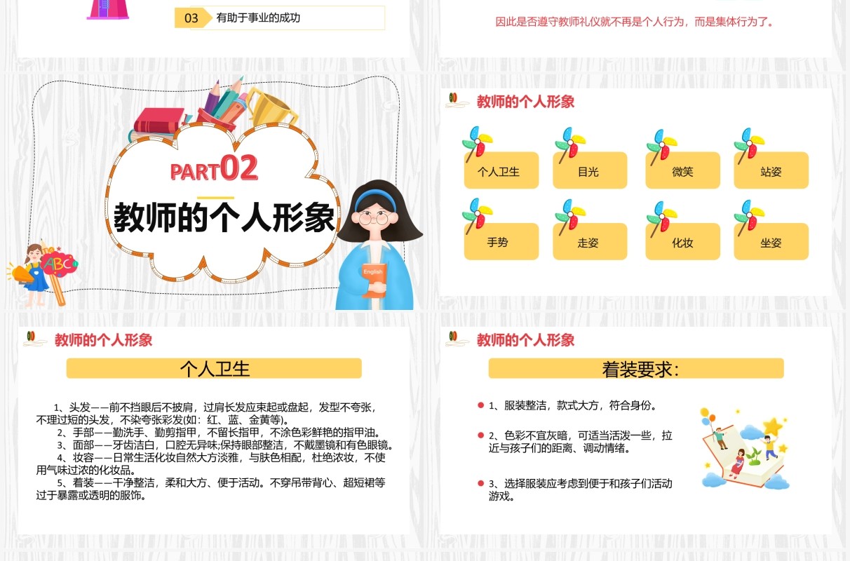 简约卡通幼儿园教师礼仪通用PPT模板